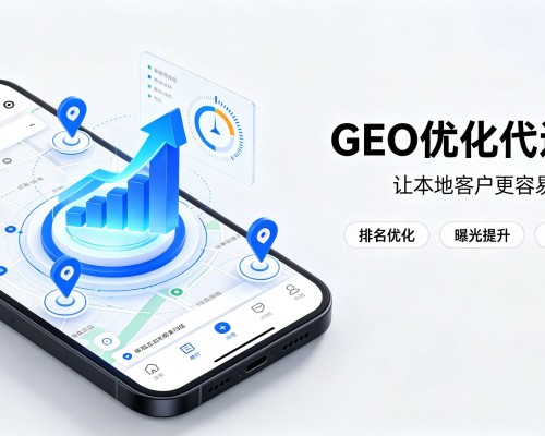 东至GEO优化