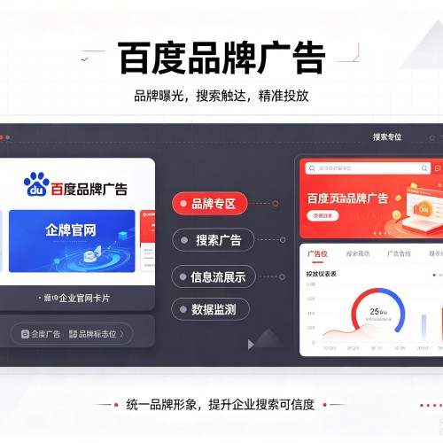 东至百度品牌广告